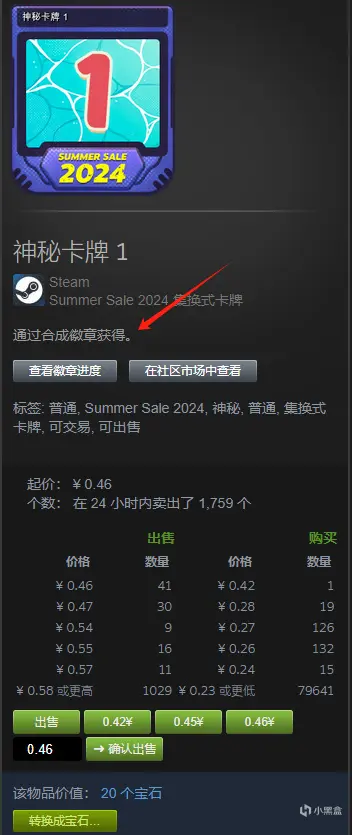 Steam夏促倒计时7天，神秘卡牌提前开始掉落！